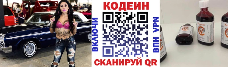 Кодеин Purple Drank  Канаш 